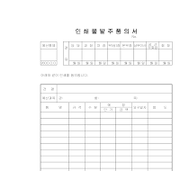 인쇄물발주품의서 인쇄물발주품의서